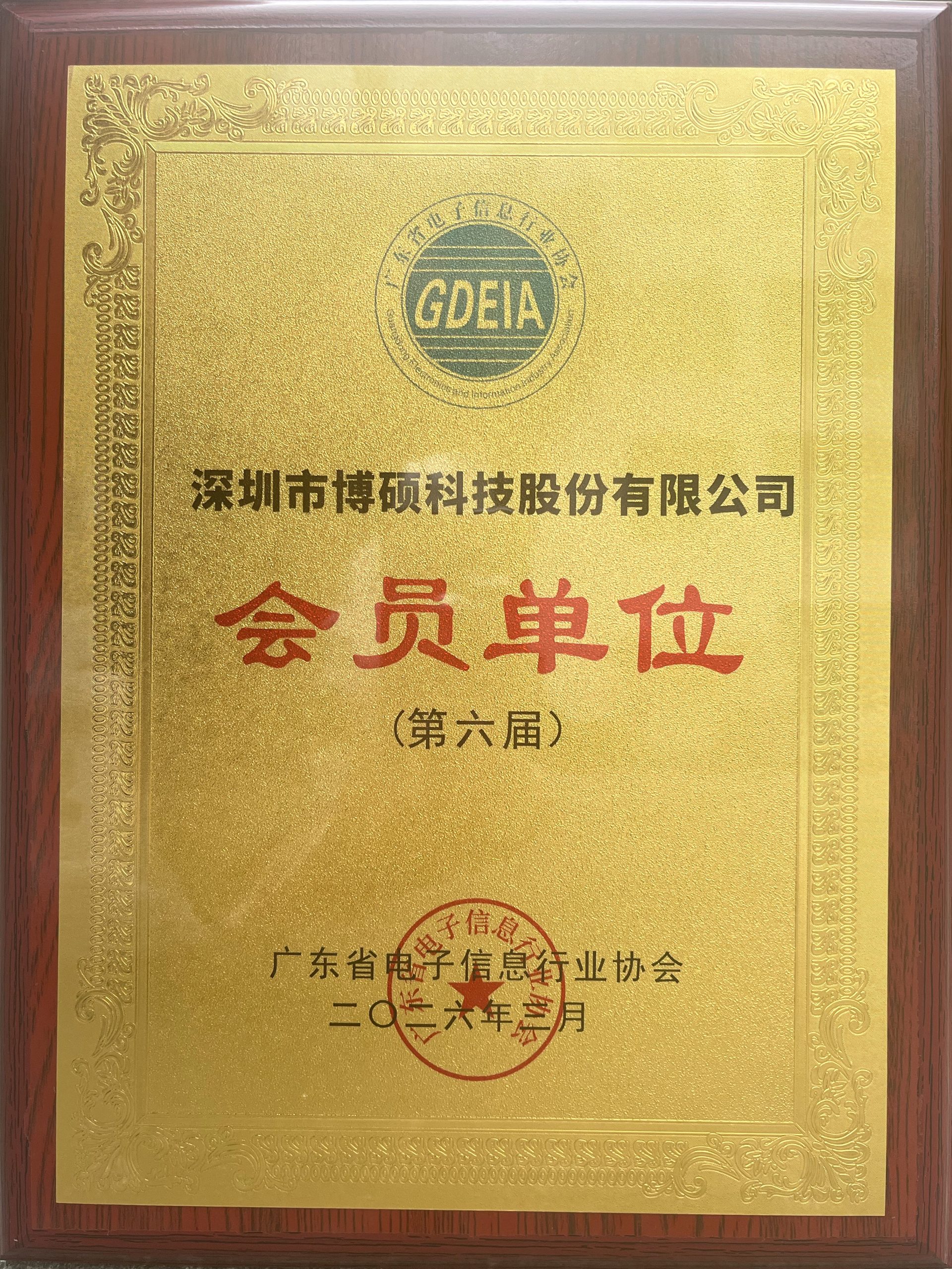 中国电子行业协会会员单位