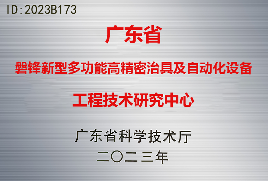 广东省工程技术研究中心
