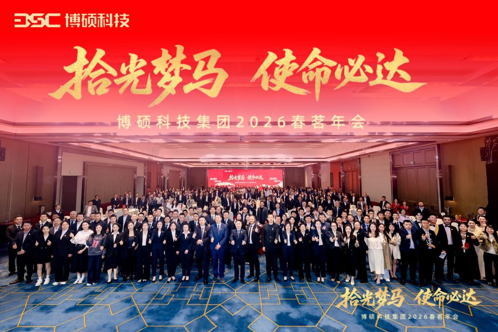 拾光梦马，使命必达 | 博硕科技集团2026春茗年会圆满落幕，共赴下一个星辰大海！